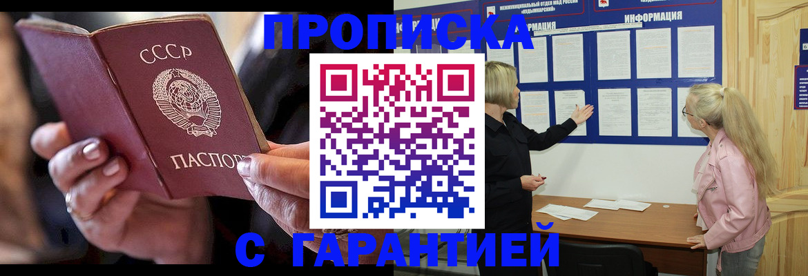 временная регистрация законно в Новосибирске